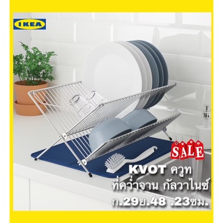 KVOT ควูท ที่คว่ำจาน, กัลวาไนซ์ Ikea ​✴️แท้  พับเก็บได้ เพื่อประหยัดพื้นที่