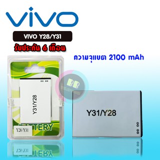 Batterry Vivo Y28 /Y31 แบตเตอรี่โทรศัพท์มือถือ วีโว้ วาย28/วาย31 **รับประกัน 6 เดือน**