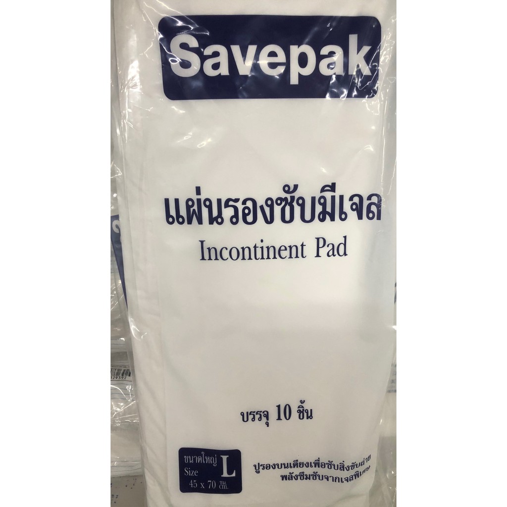 แผ่นรองซับมีเจล แผ่นรองฉี่/ Savepak Size L แพ็ค 10 ชิ้น Incontinent Pad Jel