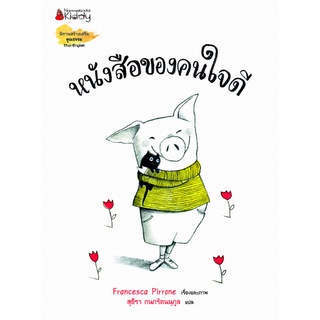 หนังสือแห่งความใจดีและมิตรภาพสำหรับคนทุกวัย