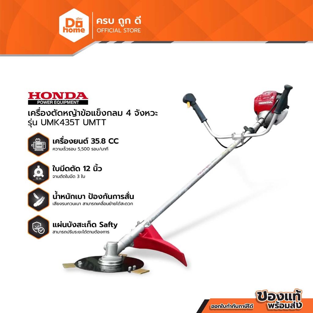 HONDA เครื่องตัดหญ้า 4 จังหวะ กลม รุ่น UMK435T UMTT สีแดง |MC|