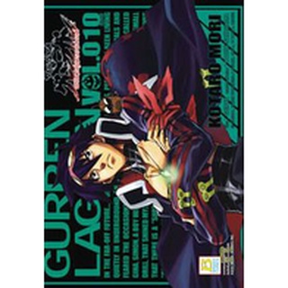 Gurren Lagann อภินิหารหุ่นทะลวงสวรรค์ เล่ม 1 ถึง 10 จบ ( หนังสือการ์ตูน มือหนึ่ง) by unotoon