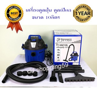 TRYTON เครื่องดูดฝุ่นพลังช้าง ชนิดแห้งและเปียก ขนาด 10ลิตร กำลังไฟ 800w by dd shopping59