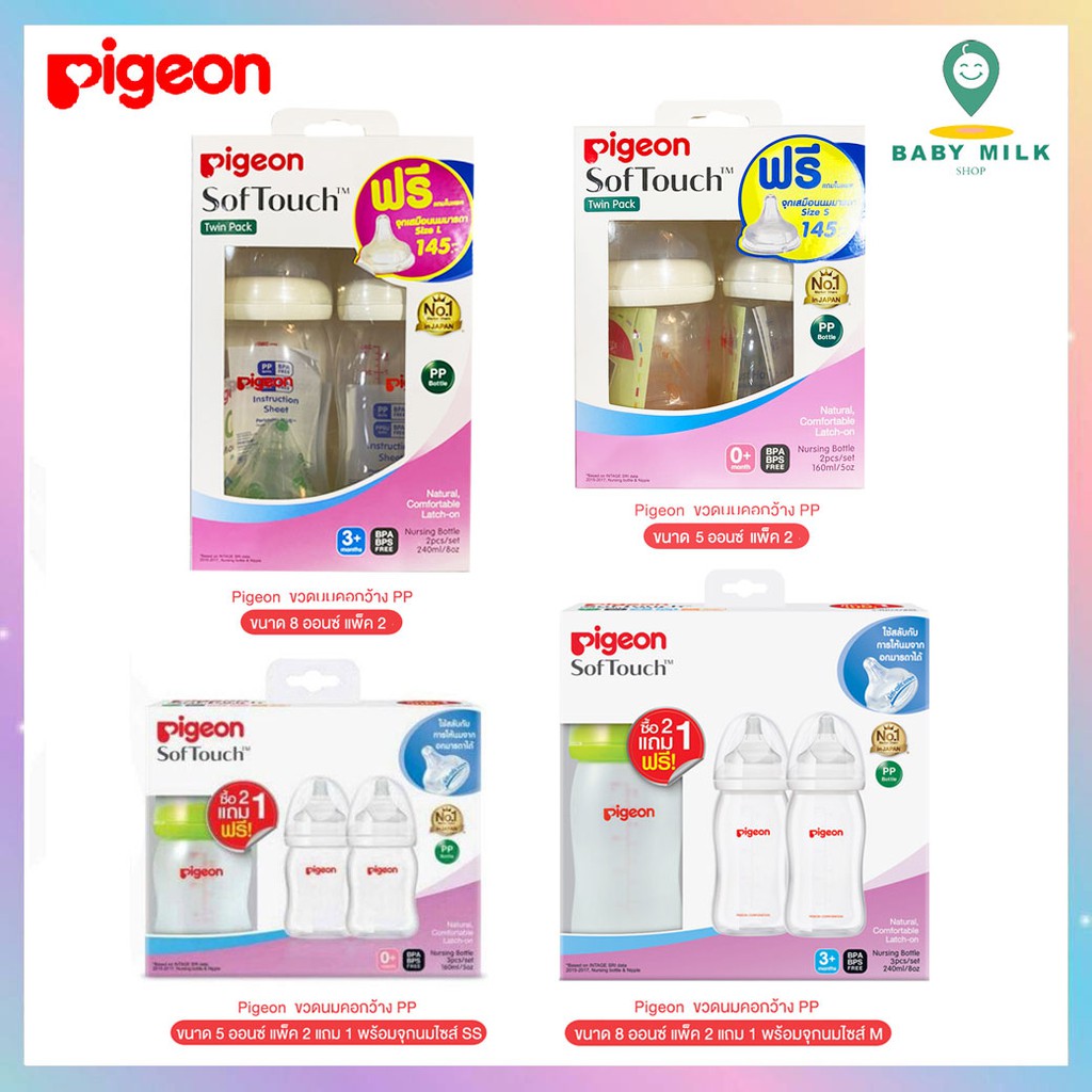 SALE Pigeon ขวดนมพีเจ้นคอกว้าง PP (ขวดสีขาว) ( 5oz / 8oz) คละสี แม่และเด็ก อุปกรณ์ให้นม เด็กอุปกรณ์ทานอาหาร สำหรับเด็ก