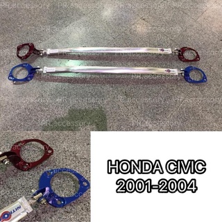 PR ค้ำโช๊ครถยนต์ หน้าบน HONDA CIVIC 2001-2004 สีแดง