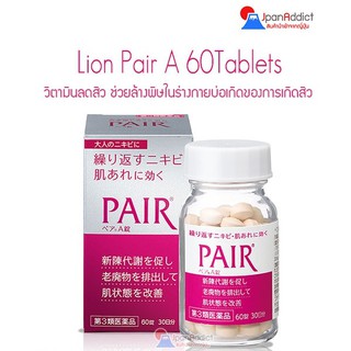 LION Pair A 60 เม็ด 30 Days วิตามินลดสิว ลดผิวหยาบกร้าน ดีท็อกซ์สารพิษในร่างกาย