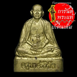 รูปเหมือนปั๊มครึ่งซีก ครูบาศรีวิชัย ปี ๒๕๕๖