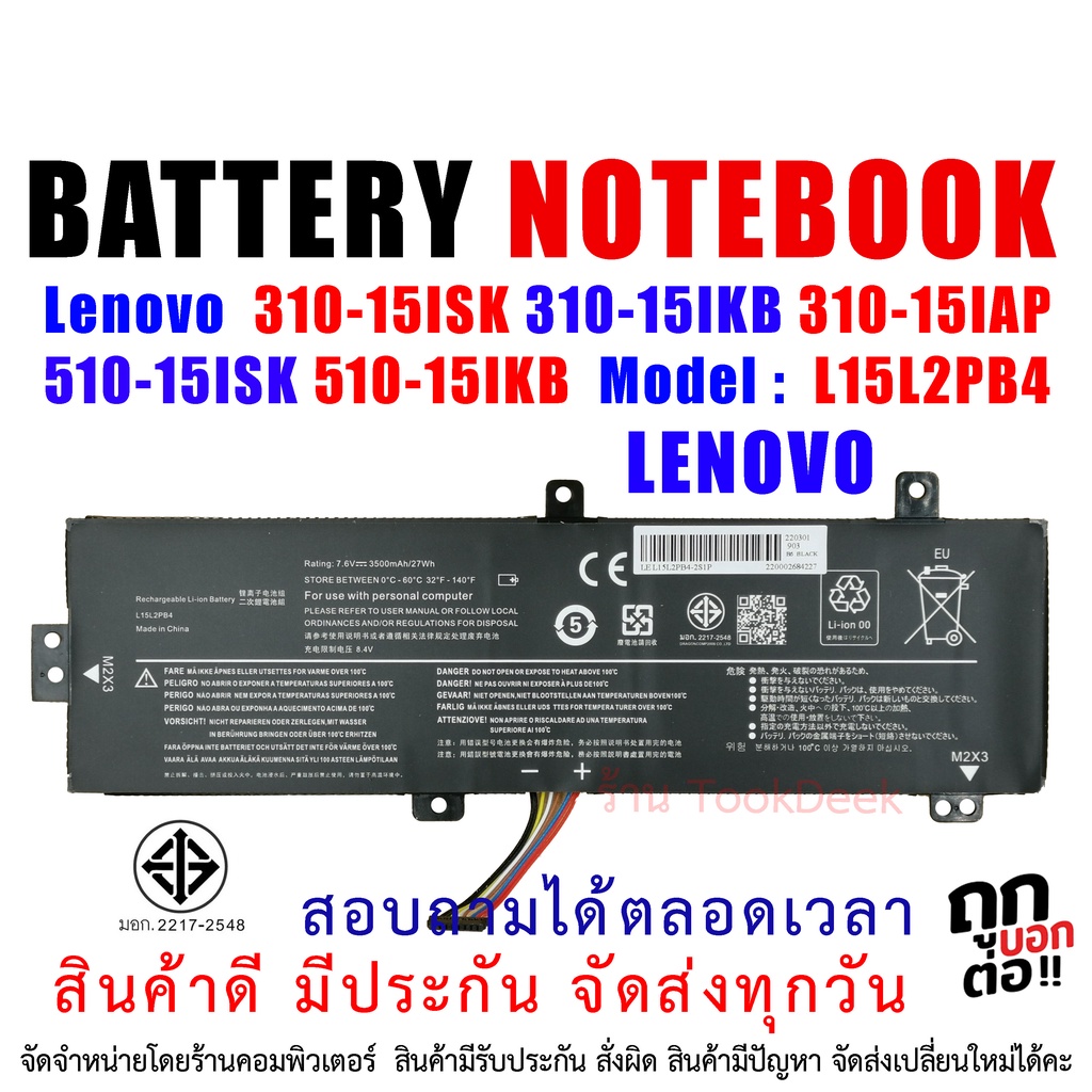 BATTERY LENOVO แบตเตอรี่ เลโนโว่ 310-15ISK 310-15IKB 310-15IAP 510 ...