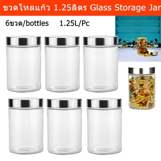 ขวดโหลแก้ว ขวดโหลสวยๆ มีฝาปิด ขวดโหลใส่อาหาร 1.25ลิตร (6ขวด) Glass Storage Jar Canister With Lids Cylinder with Lid Glas
