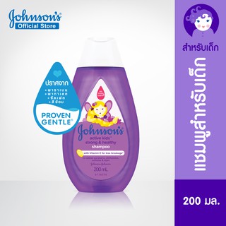 ✔ถูกกว่าห้าง✔ Johnsons จอห์นสัน แอคทีฟ คิดส์ สตรอง &amp; เฮลท์ตี้ แชมพู 200 มล. ของแท้ 100%