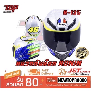 หมวกกันน็อค RONIN ทรง AGV รุ่น R-135 (SIZE-L) 58-60 CM [MS1433]