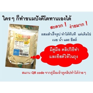 keto// คีโต Oat Fiber Bread Mix 150g 105฿  แป้งขนมปังโอ๊ตไฟเบอร์ สูตรคีโต ขนาดโลฟเล็ก 150 g 105 บาท