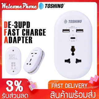 ปลั๊กไฟ Toshino PD CHARGER รุ่น DE-3UPD ปลั๊กพ่วง ปลั๊กแปลง 1ช่อง+2USB+ PD 38W (Type-C) ระบบป้องกันไฟ ขาปลั๊กพับได้