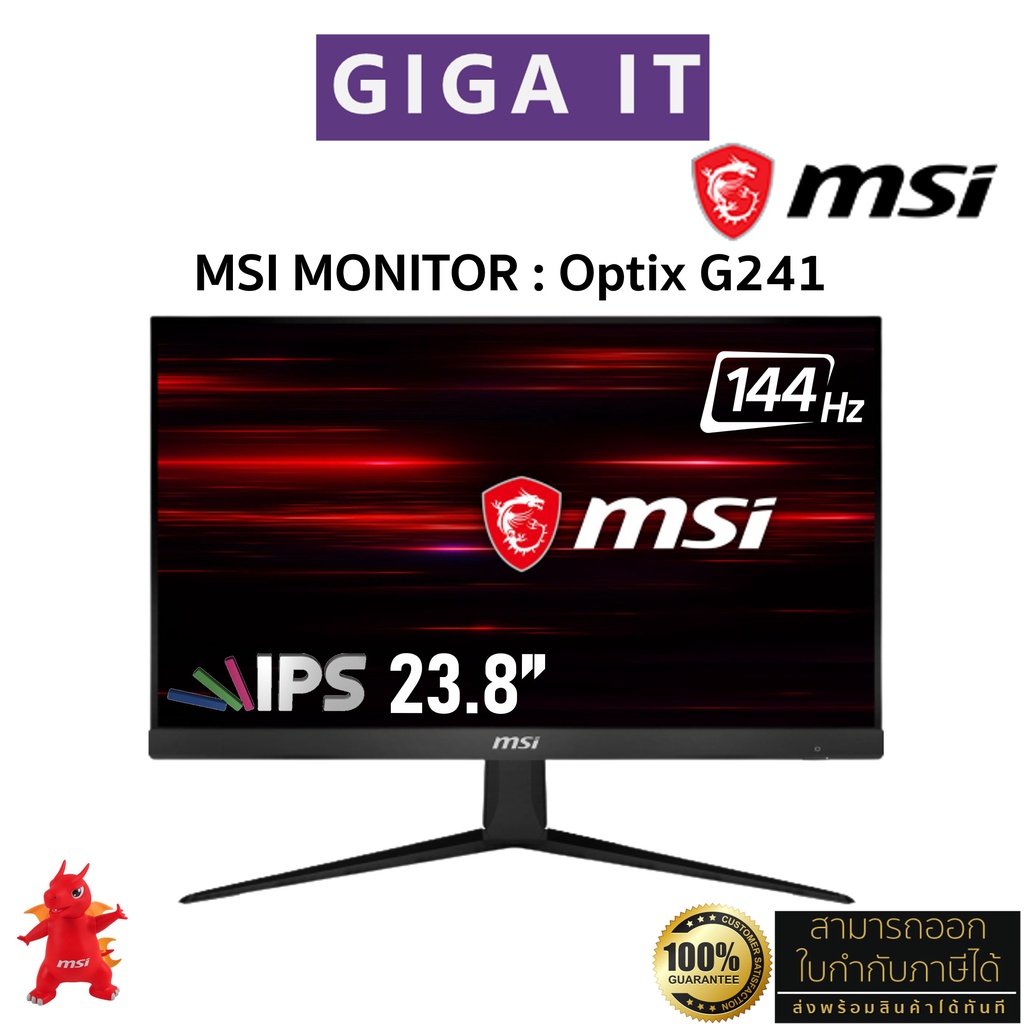 MSI Gaming Monitor รุ่น Optix G241 23.8" (FHD, IPS,  DP, HDMI) 144Hz ประกัน 3 ปี