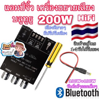 แอมป์จิ๋ว เครื่องขยายเสียง 100+100 วัตต์ ZK-1002T บลูทูธ 5.0 ปรีในตัวปรับเสียงได้ เสียงดีมาก ขยายเสียงสเตอริโอบลูทูธ