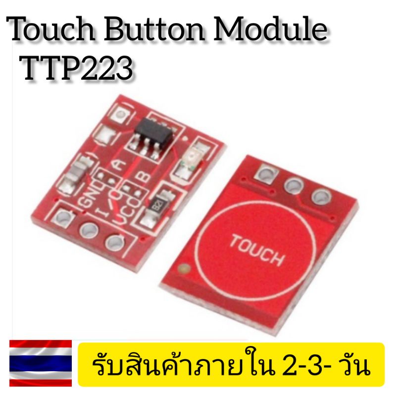 8 บาท สวิตสัมผัสโมดูล (Touch Botton Module TTP223) Computers & Accessories