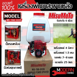 Mitsumoto เครื่องพ่นยาสะพายหลัง รุ่น ms-768-gx35 ถังพ่นยา ถังพ่นแบตเตอรี่ ถังสะพายหลัง มิสซูโมโต้ เครื่องพ่นยา แบตเตอรี่