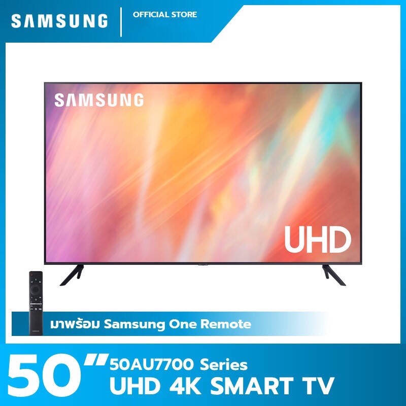 SAMSUNG สมาร์ททีวี 4K UHD TV รุ่น 50AU7700KXXT ขนาด 50 นิ้ว รับประกันศูนย์ 1 ปี มีของพร้อมส่ง
