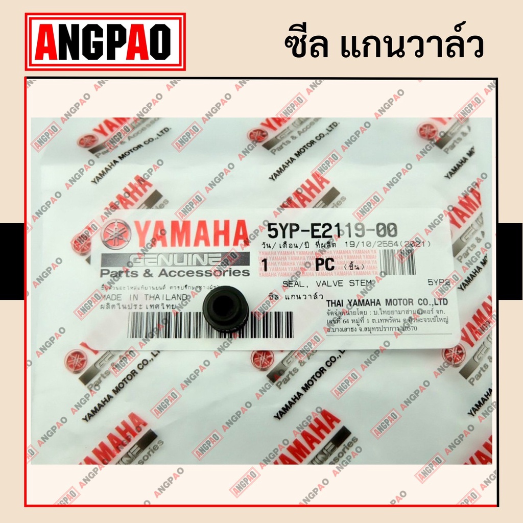 ซีลวาล์ว แท้ศูนย์ X-1R (YAMAHA X1R/ยามาฮ่า เอ็กซ์วันอาร์ )ซีล แกนลิ้น/ซีลแกนวาล์ว/ซีลวาว/ซีลก้านวาล์