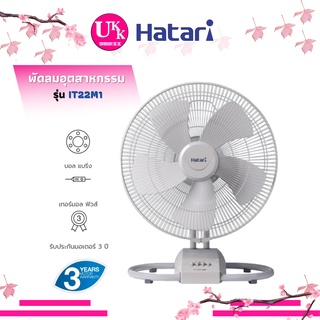 HATARI พัดลม อุตสาหกรรมตั้งพื้น รุ่น IT22M1 ขนาด 22 นิ้ว สี เทา  IT22 22M1