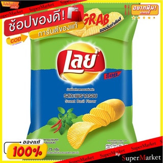 🥪อร่อย🥪 เลย์ร็อครสกระเพรา 75กรัม Lays rock basil flavor 75 g. 🚚💨