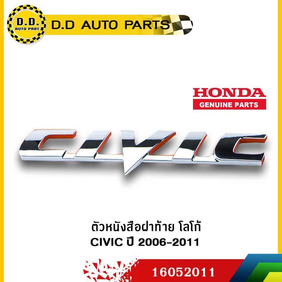 (แท้💯%) ตัวหนังสือฝาท้าย โลโก้ฝาท้าย '' CIVIC '' HONDA CIVIC 2006-2011 FD