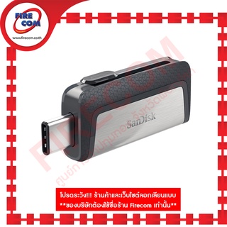 แฟลชไดร์ฟ FD Sandisk Ultra Dual  USB3.1 Type-C  สามารถออกใบกำกับภาษีได้