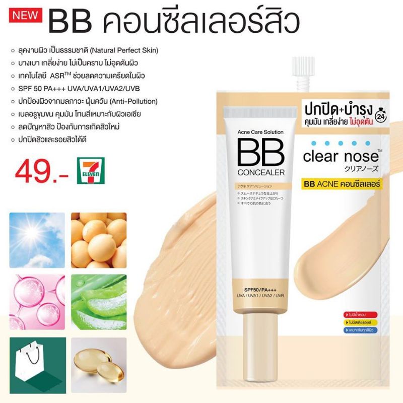 Exp.9/2024 แท้!! Clearnose...Acne Care Solution BB Concealer​ 4g เคลียร์โนส แอคเน่ แคร์ โซลูชั่น บีบ