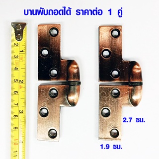 บานพับถอดได้ บานพับอย่างดี บานพับ ชุบซิ้งค์กันสนิม ราคาต่อ 1 คู่ บานพับประตู บานพับหน้าต่าง SCP