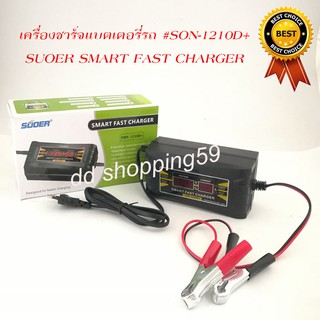 SUOERเครื่องชาร์จแบตเตอรี่รถยนต์ SMART FAST CHARGER #SON-1210D 12 V/10A by dd shopping59