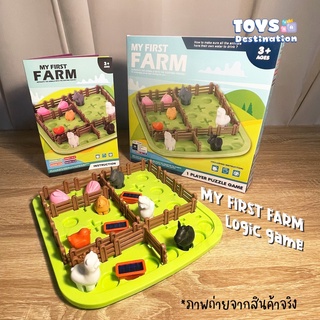 ✅พร้อมส่งในไทย✅ Logic Game   My First Farm  เกมส์ฟาร์ม จัดฟาร์ม แยกสัตว์ ของเล่น คิด วิเคราะห์ วางแผน แก้ไขปัญหา