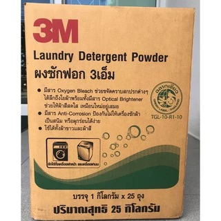 3Mผงซักฟอก 25กิโลกรัม 3mผงซักฟอกแพ็ค1กก. 3Mผงซักฟอกซักผ้า (พร้อมส่ง)