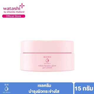 🎁DH3DTHV ลด 15% สูงสุด 30.- ไม่มีขั้นต่ำ🎁 SENKA by Shiseido เซนกะ ไวท์ บิวตี้ โกลว์ เจล ครีม 20 กรัม