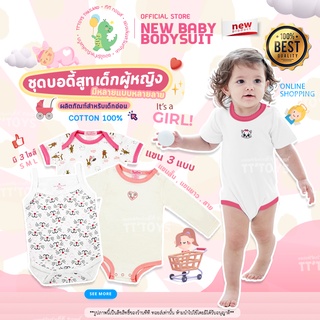 TTTOYS👚ชุดผู้หญิง 0-9M👶🏻บอดี้สูทเด็ก เนื้อผ้าคอตตอน ชุดบอดี้สูทเด็กอ่อน บอดี้สูทเด็กแรกเกิด ชุดแรกเกิดเด็ก