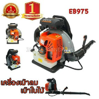 topso เครื่องเป่าลม รุ่น EB975 เบนซิน 2แรงม้า 2จังหวะ 63.3cc แบบสะพายหลัง พ่นลม เป่าใบไม้