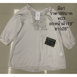 เสื้อผู้หญิง รหัส ท03 อกขนาดไม่เกิน38นิ้ว ความยาวเสื้อ28”