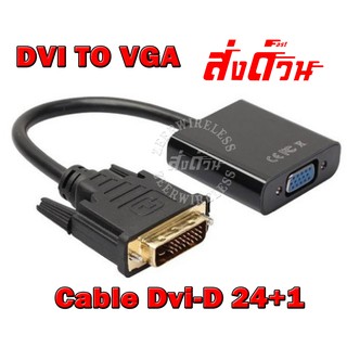 สาย DVI TO VGA Cable Dvi-D 24+1 To Vga Female Converter