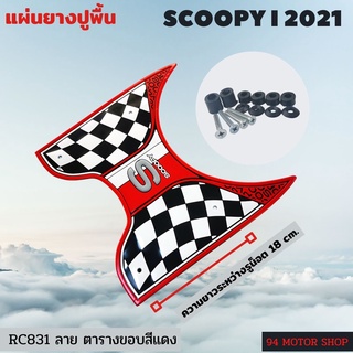 #red Racing ยางวางเท้ามอไซค์ All new Scoopyi 2021-2022 ยางวางเท้าสกู๊ปปี้ไอ