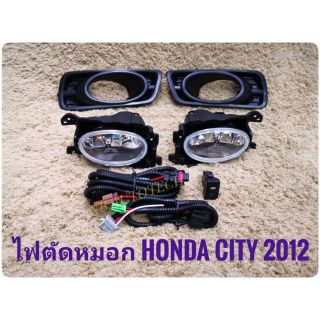 ไฟตัดหมอกซิตี้ สปอร์ตไลท์​ CITY​ 2012​ 2013 foglamp​ city  sportlight city HONDA CITY ปี 2012 ทรงห้าง