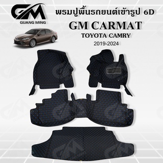 ถูกที่สุด ✔ พรมปูพื้นรถยนต์ พรมรถยนต์ HONDA CAMRY 2019-2021,2022-2024 โตโยต้า แคมรี่ (แถมฟรี สายคาดเบลลท์) พรม6D