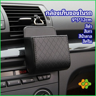 Arleen กล่องอเนกประสงค์ กล่องเก็บของในรถ ที่วางมือถือในรถ ใส่กุญแจ car storage box