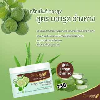 แชมพู สมุนไพร ทองสุข (สูตร มะกรูด ว่านหาง ) 250 g.