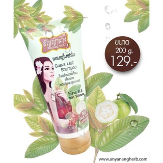 ​🌟 อัญญานาง สมุนไพร แชมพู ใบฝรั่ง ANYANANG GUAVA LEAF SHAMPOO 200กรัม