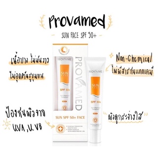 Provamed Sun face SPF50+ PA+++ ครีมกันแดดโปรวาเมด Non Chemical Sunscreen ไม่มีสารเคมี สีเบจขนาด 2 ml / 15 ml