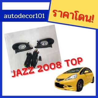 สปอตไลท์ ไฟตัดหมอก สำหรับ HONDA JAZZ TOP แจ๊ส ปี 2008 2009 2010 รุ่น TOP