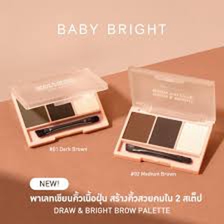 ตลับเขียนคิ้วเบบี้ไบร์ท ติดทนตลอดทั้งวัน กันน้ำ ฺBaby Bright Draw &amp; Bright Brow Palette พาเลทเขียนคิ้ว