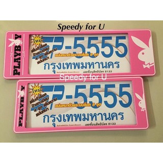 กรอบผ้ายทะเบียนกันน้ำรถยนต์ ลายเพลย์บอยชมพู