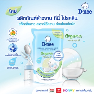 Dnee ดีนี่ ผลิตภัณฑ์ล้างจาน โปรคลีน ออร์แกนิค ไวท์ที 500 ml