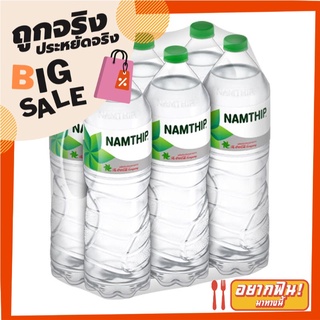 น้ำทิพย์ น้ำดื่ม 1500 มล. x 6 ขวด Namthip Drinking Water 1500 ml x 6 Bottles