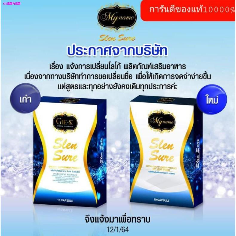 scale เครื่องชั่งน้ำหนัก∏✑❣(พร้อมส่ง) โลโก้ใหม่Myname สเลนชัวร์สูตรใหม่ ของแท้100% สเลนชัวร์ Slen Su